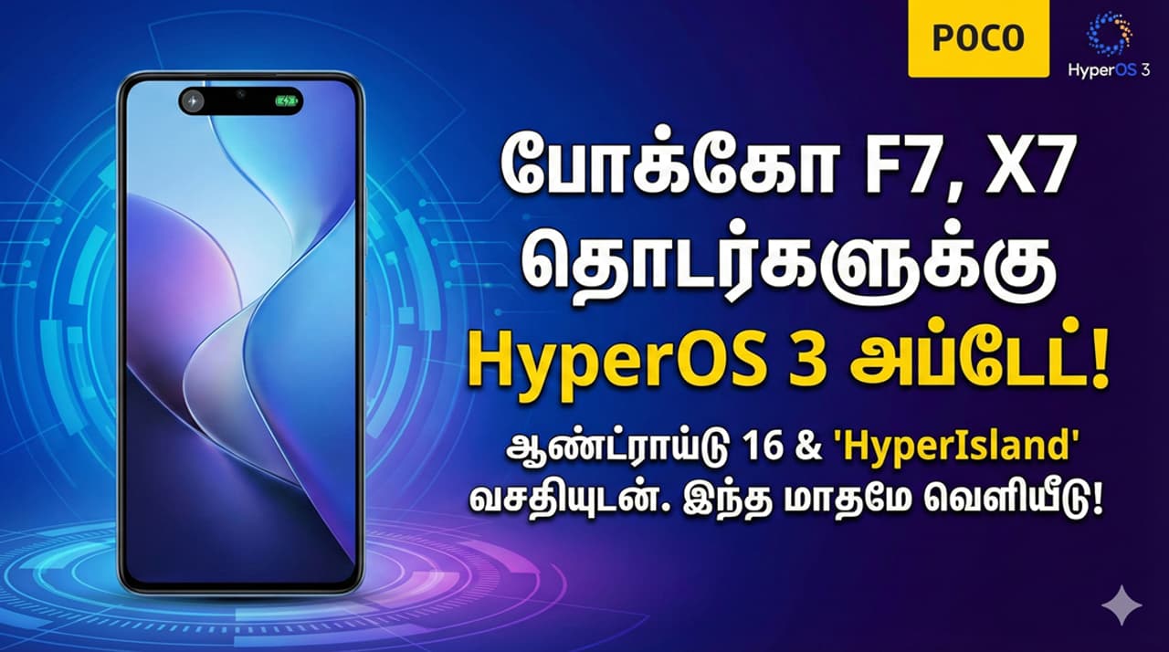 Poco HyperOS ஆப்பிள் டைனமிக் ஐலேண்ட் இனி போக்கோவிலும்! ஆண்ட்ராய்டு 16 உடன் களமிறங்கும் HyperOS 3! Poco HyperOS ஆப்பிள் டைனமிக் ஐலேண்ட் இனி போக்கோவிலும்! ஆண்ட்ராய்டு 16 உடன் களமிறங்கும் HyperOS 3!