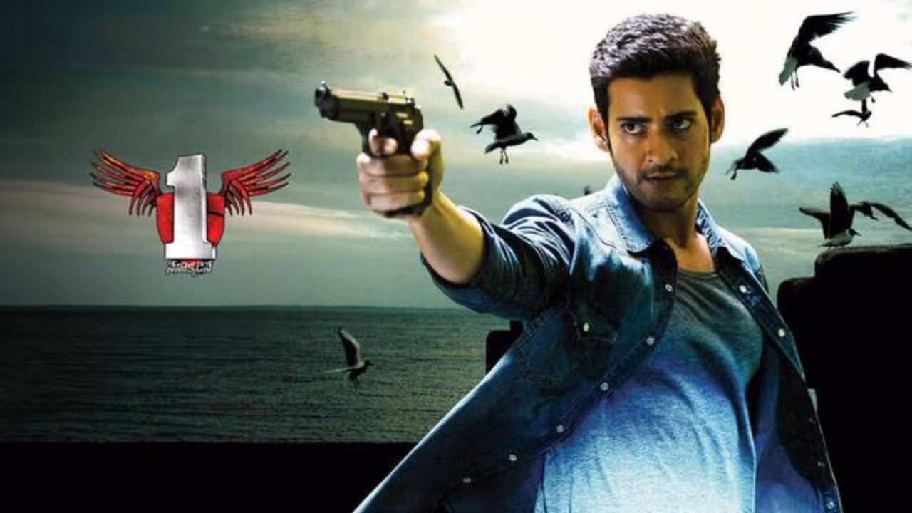 మహేష్‌ కెరీర్‌లో పెద్ద ఫ్లాప్‌ `1 నేనొక్కడినే`