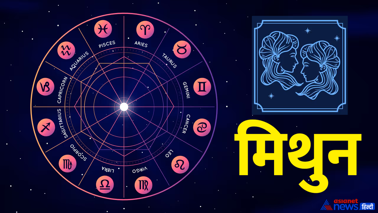 मिथुन राशि
