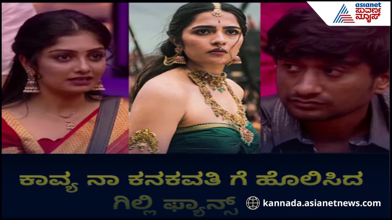 ಬಿಗ್ ಬಾಸ್ ಕನ್ನಡ