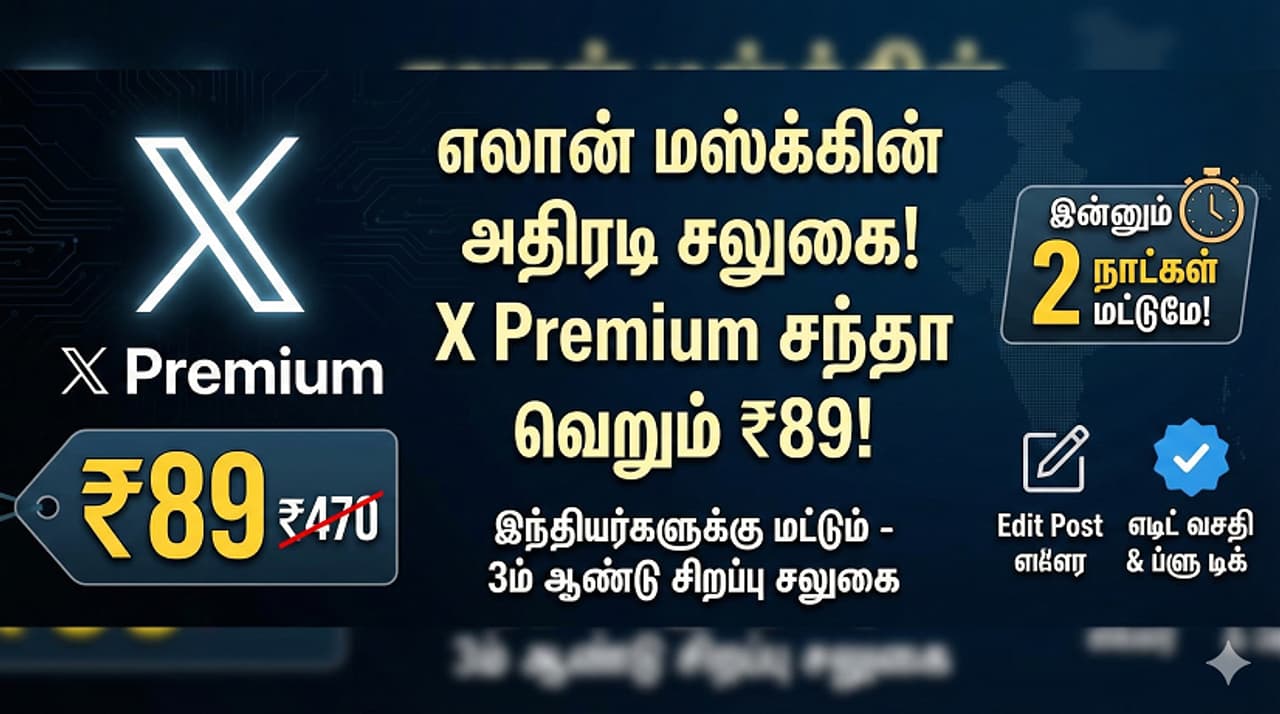 X Premium Offer ரூ.470 இல்ல... வெறும் ரூ.89 போதும்! எலான் மஸ்க் கொடுத்த அதிரடி ஆஃபர் உடனே முந்துங்கள்! X Premium Offer ரூ.470 இல்ல... வெறும் ரூ.89 போதும்! எலான் மஸ்க் கொடுத்த அதிரடி ஆஃபர் உடனே முந்துங்கள்!