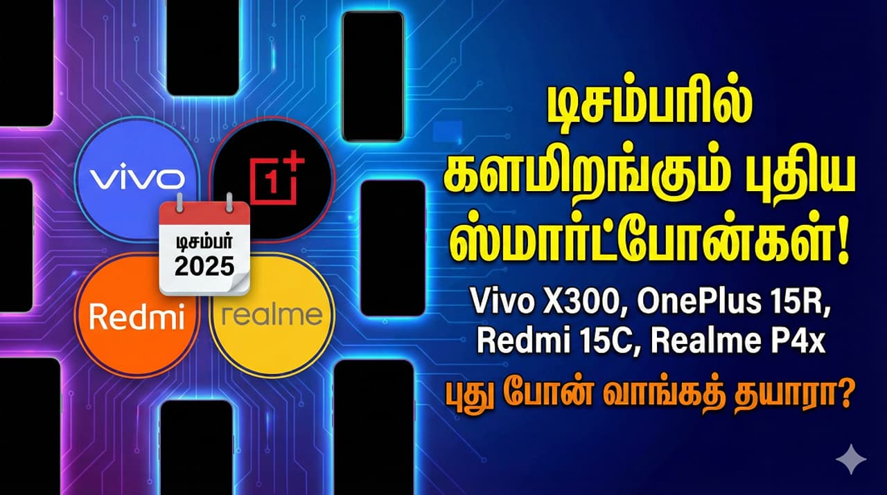 December டிசம்பரில் களம் இறங்கும் Vivo, OnePlus, Redmi அசுரர்கள்!