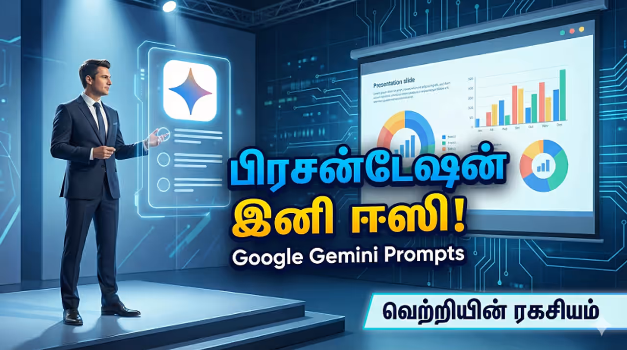 Presentation கூகுள் ஜெமினியின் இந்த 5 'Prompts' இருந்தால் போதும்... அரங்கமே அதிரும்! Presentation கூகுள் ஜெமினியின் இந்த 5 'Prompts' இருந்தால் போதும்... அரங்கமே அதிரும்!