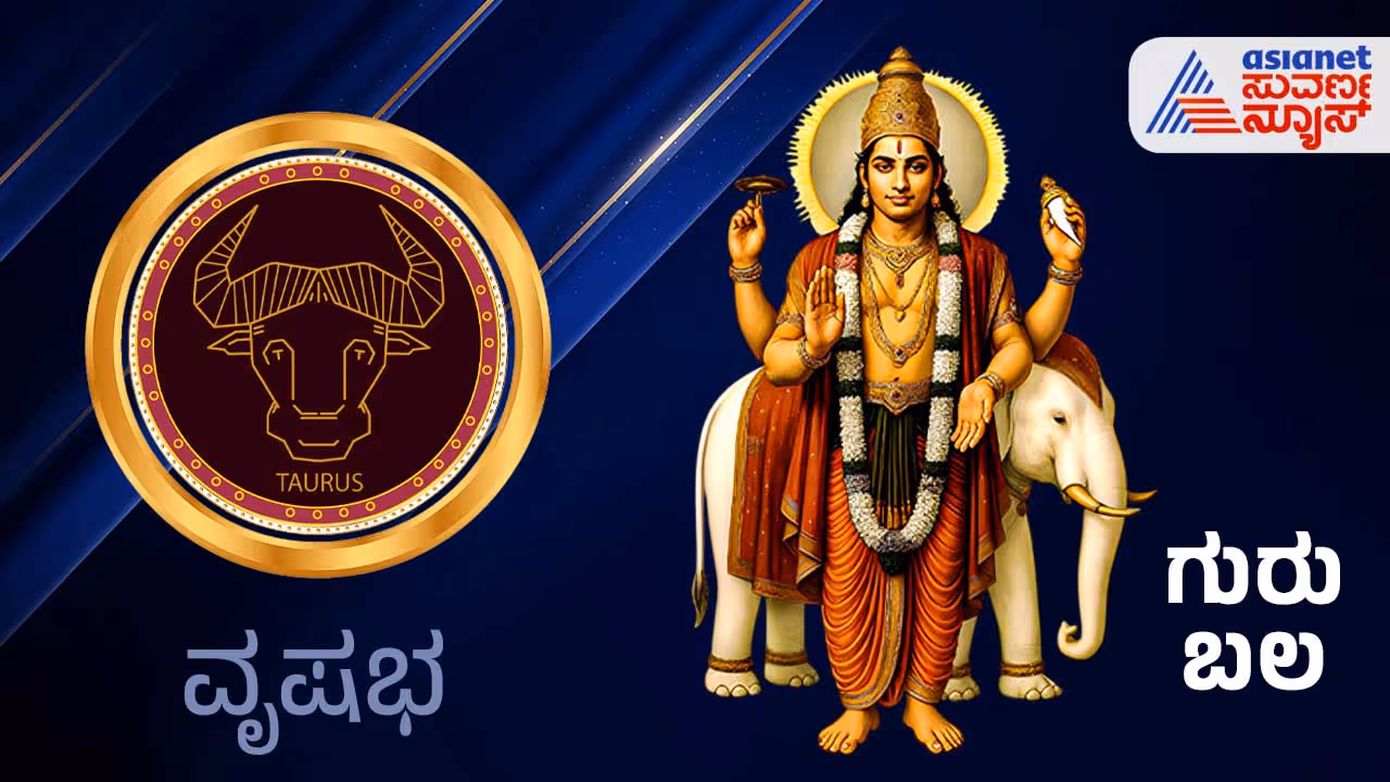 ವೃಷಭ ವೃಷಭ