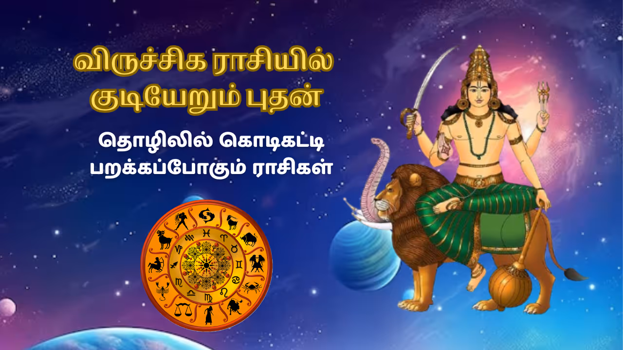 புதன் பெயர்ச்சி 2025