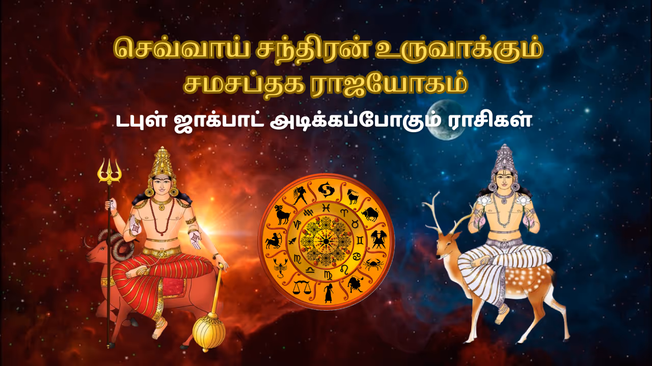 சமசப்தக ராஜயோகம் 2025