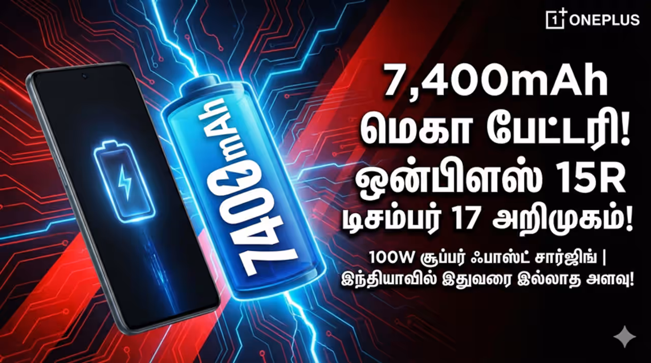 OnePlus 15R ஒன்பிளஸ் ரசிகர்களுக்குக் காத்திருக்கும் விருந்து