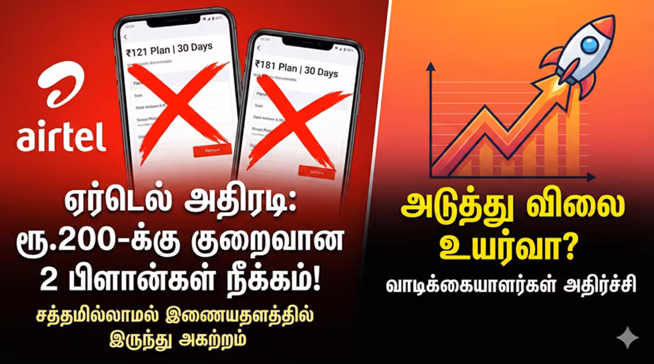 Airtel ஏர்டெல் வாடிக்கையாளர்களுக்கு அதிர்ச்சி