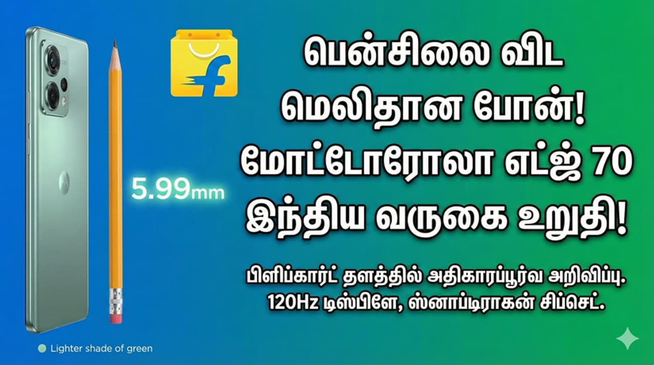 Motorola Edge 70 இந்தியாவில் களமிறங்கும் புதிய மோட்டோரோலா