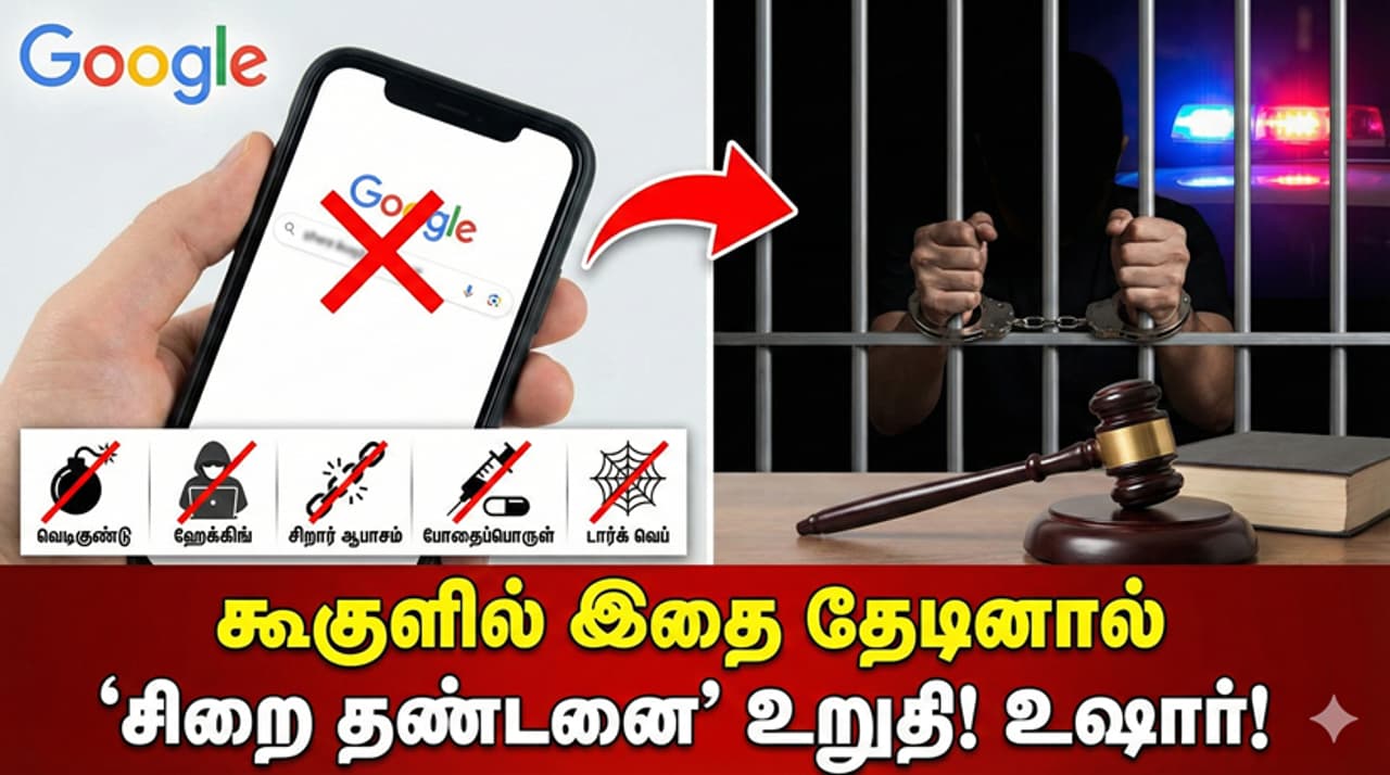 Google கூகுள் தேடலில் மறைந்திருக்கும் ஆபத்துகள் Google கூகுள் தேடலில் மறைந்திருக்கும் ஆபத்துகள்
