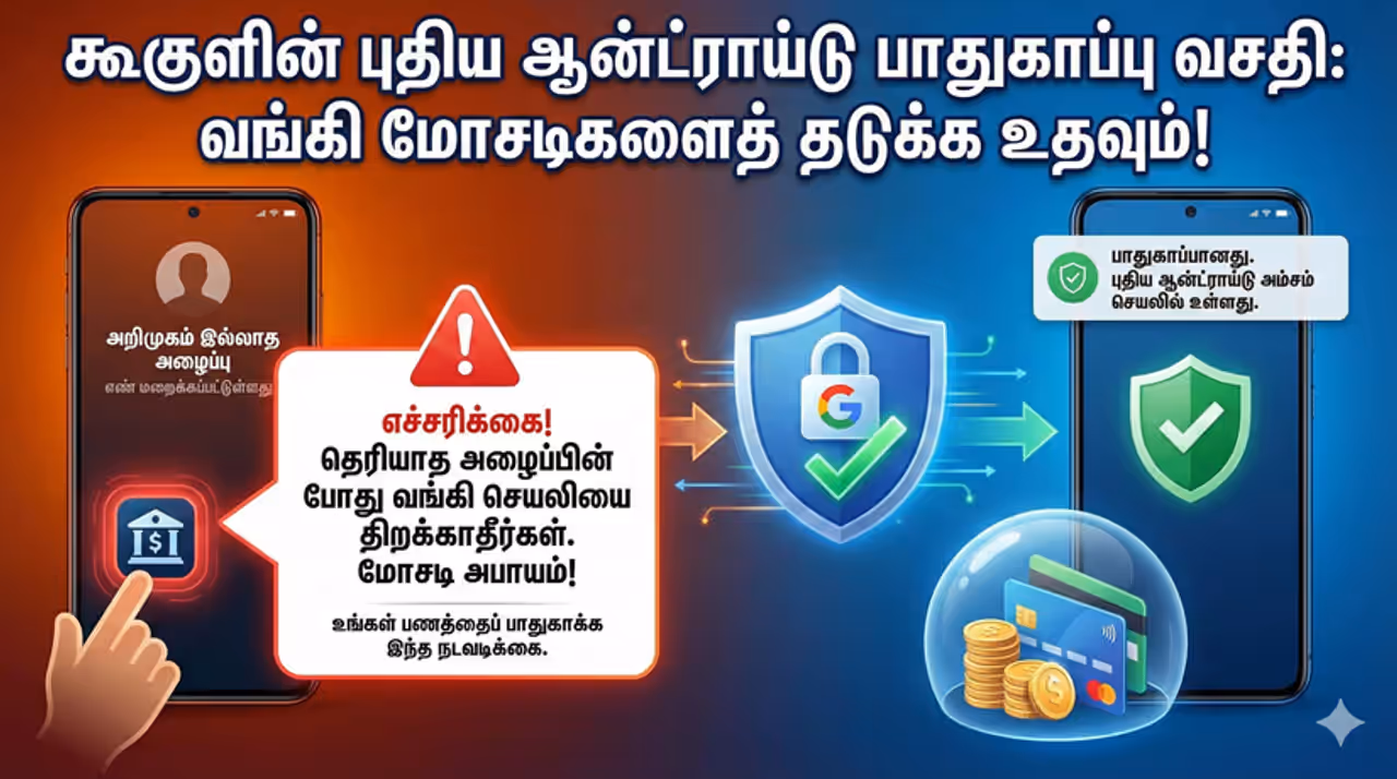 Google வங்கிக் கணக்கில் உள்ள பணத்தைப் பாதுகாக்க கூகுளின் புதிய 'செக்மேட்'