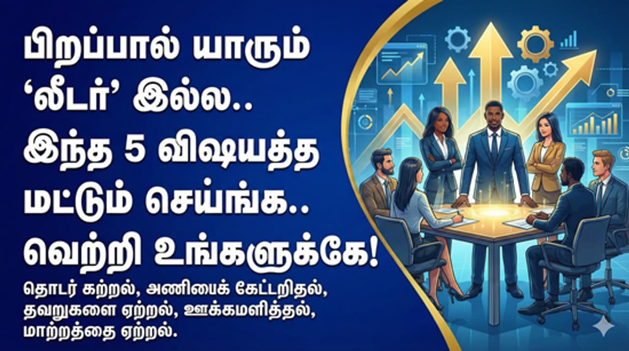 5 Essential Skills தலைமைத்துவம்: ஒரு கலை 5 Essential Skills தலைமைத்துவம்: ஒரு கலை