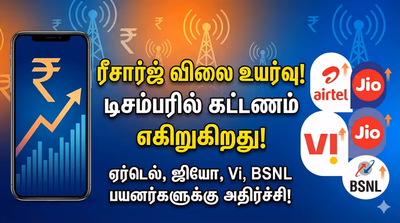 Mobile Recharge "கிறிஸ்துமஸ், புத்தாண்டு கொண்டாட்டம் எல்லாம் ஓகே.. ஆனா ரீசார்ஜ்?" Mobile Recharge "கிறிஸ்துமஸ், புத்தாண்டு கொண்டாட்டம் எல்லாம் ஓகே.. ஆனா ரீசார்ஜ்?"
