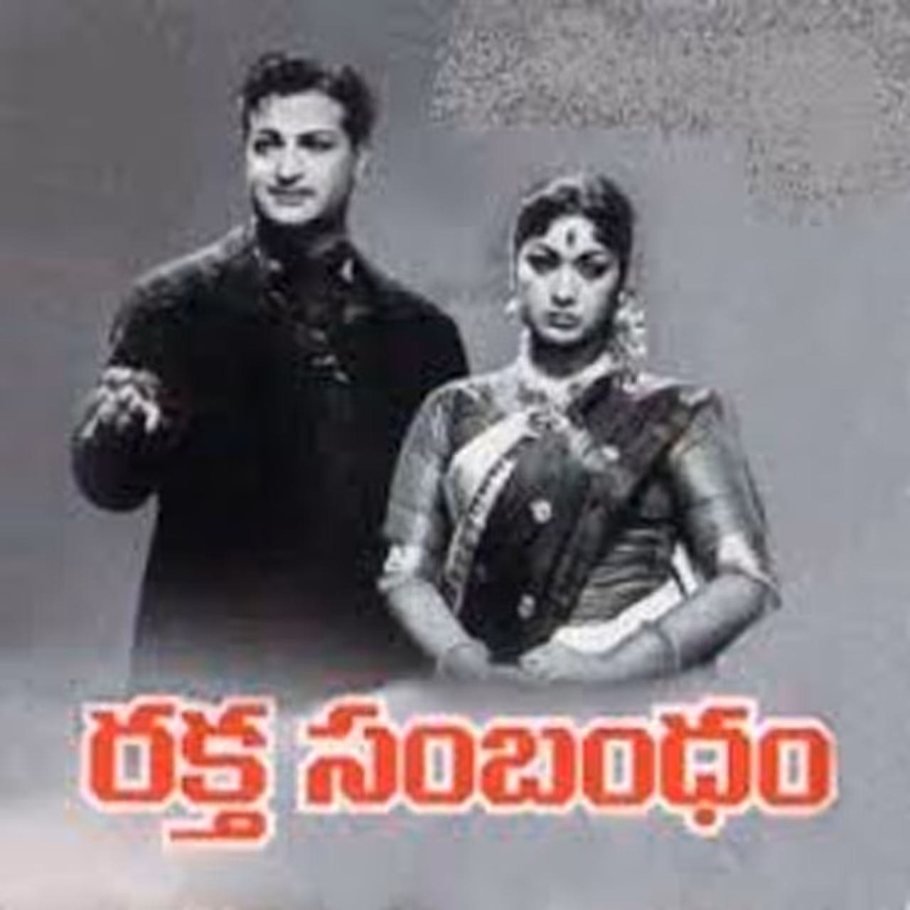 సావిత్రికి అన్నగా ఎన్టీ రామారావు సావిత్రికి అన్నగా ఎన్టీ రామారావు