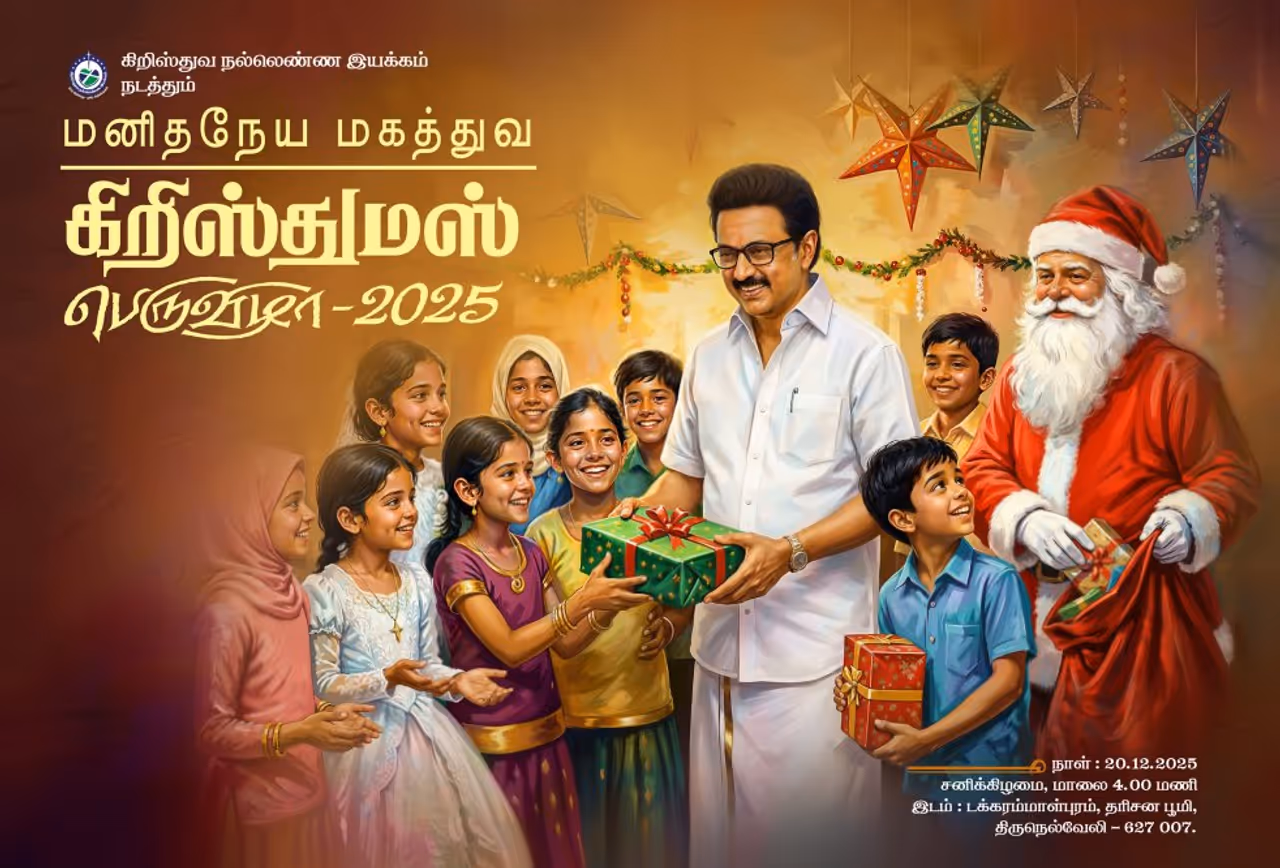 கிறிஸ்தவர்களின் வாக்குகளை கவரும் திமுகவின் வியூகங்கள் கிறிஸ்தவர்களின் வாக்குகளை கவரும் திமுகவின் வியூகங்கள்