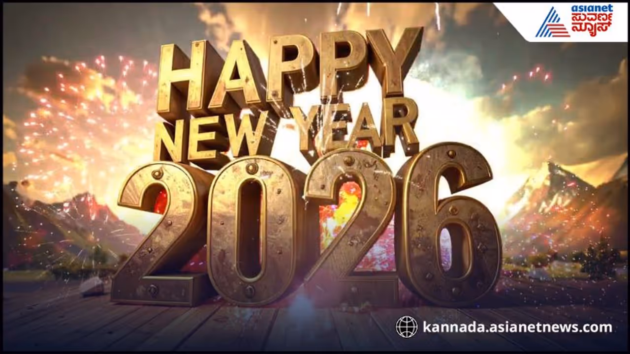 9 ಮೂಲಾಂಕ ಹೊಂದಿರುವವರಿಗೆ ಹೊಸ ವರ್ಷ 9 ಮೂಲಾಂಕ ಹೊಂದಿರುವವರಿಗೆ ಹೊಸ ವರ್ಷ