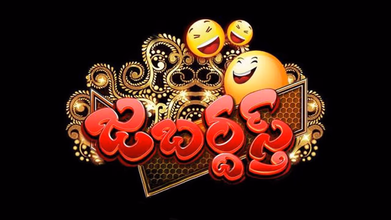 తెలుగు ప్రేక్షకుల మనసు దోచిన షో.. తెలుగు ప్రేక్షకుల మనసు దోచిన షో..