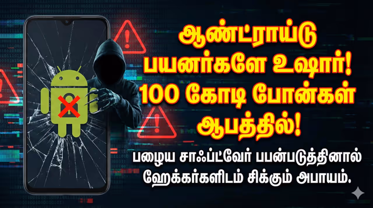Android கேமரா, பேட்டரியை பார்க்கிறோம்... பாதுகாப்பை கவனிக்கிறோமா? Android கேமரா, பேட்டரியை பார்க்கிறோம்... பாதுகாப்பை கவனிக்கிறோமா?