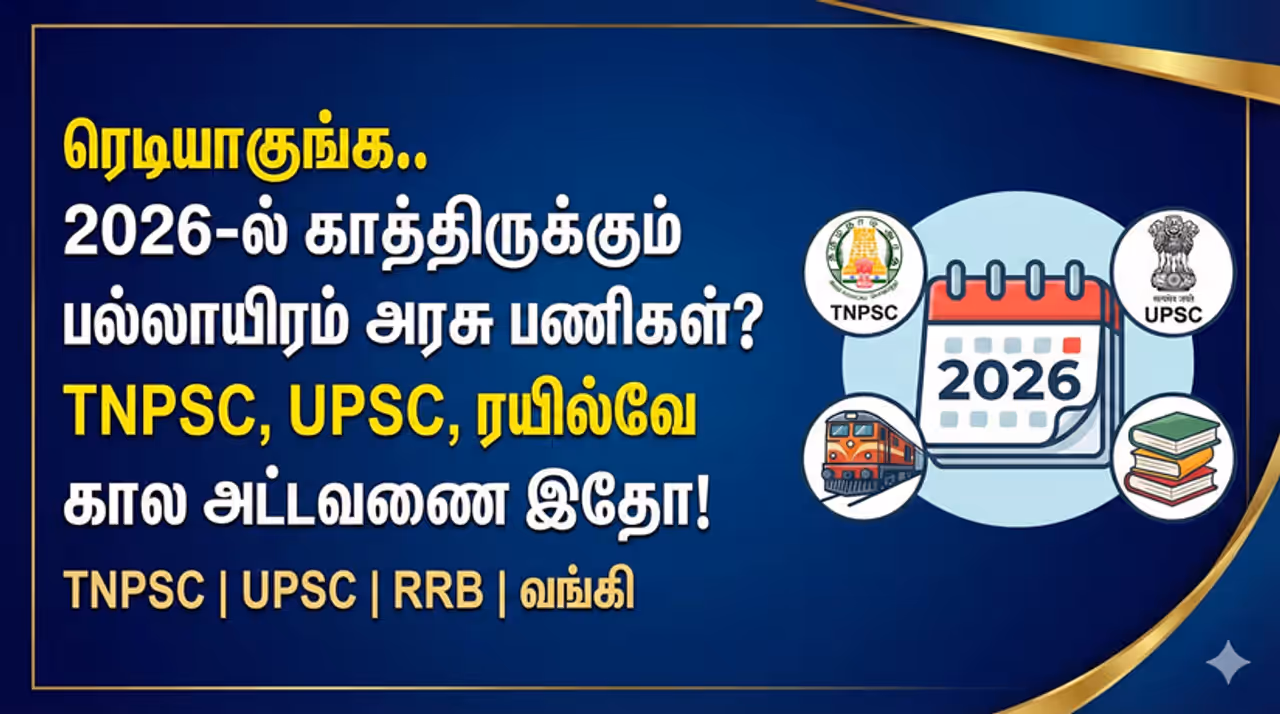 Government Job புதிய ஆண்டும் அரசுப் பணி கனவும் Government Job புதிய ஆண்டும் அரசுப் பணி கனவும்