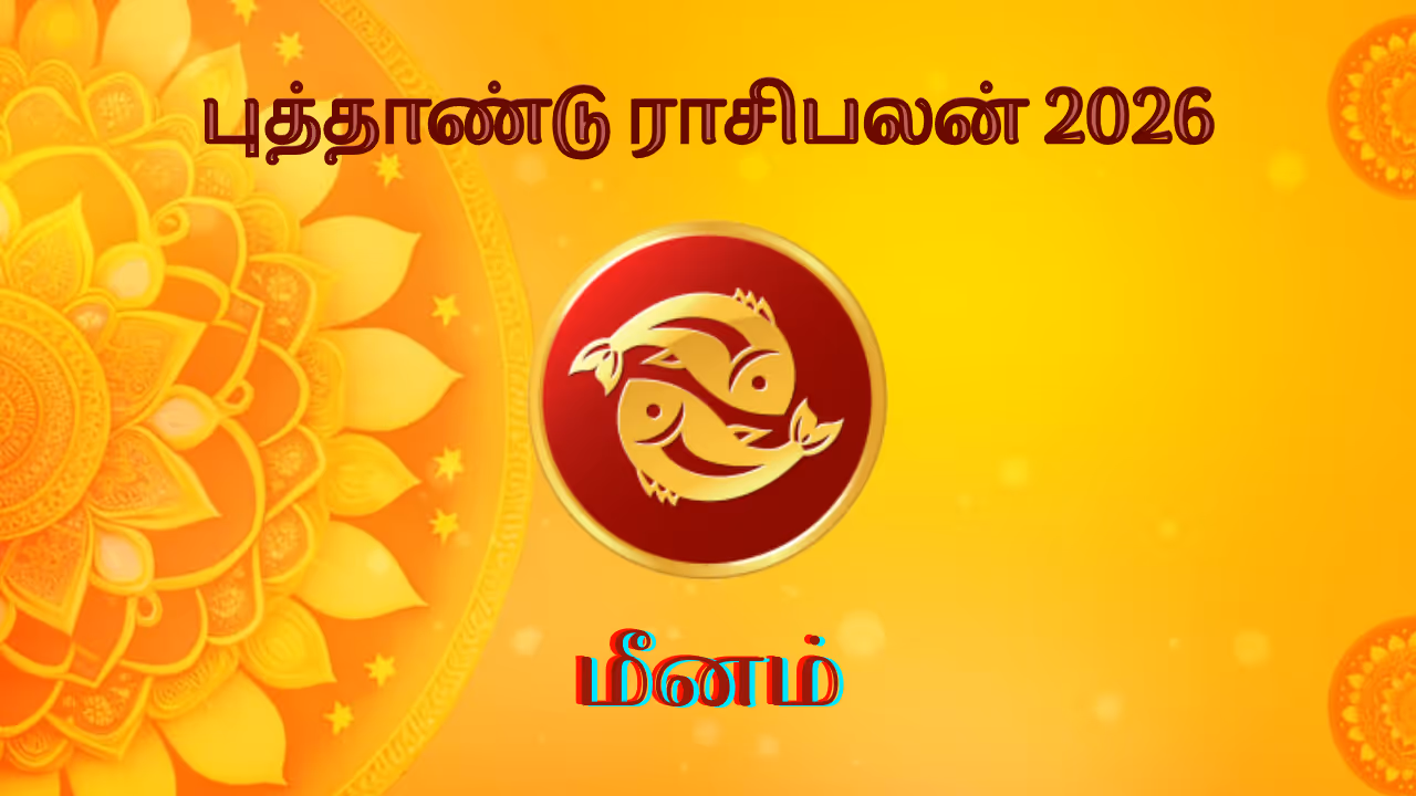 2026 Meena Rasi Palan in Tamil 2026 Meena Rasi Palan in Tamil