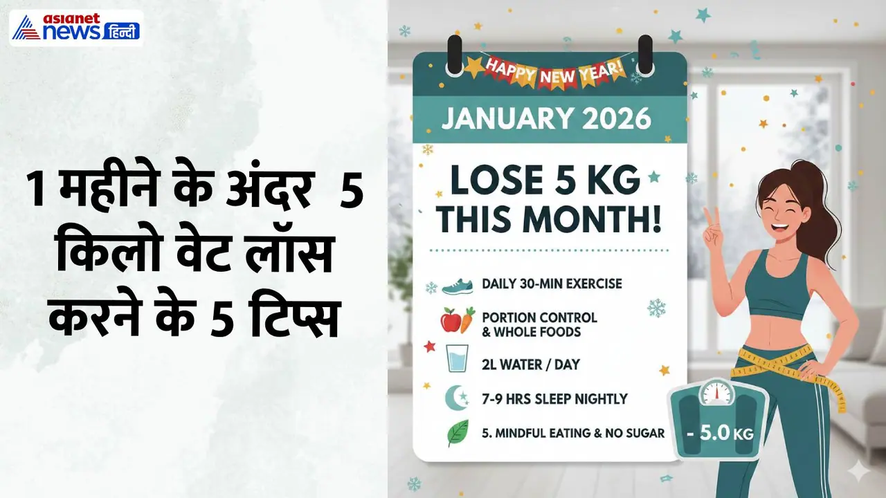 आसान तरीके से नए साल में वेट लॉस आसान तरीके से नए साल में वेट लॉस