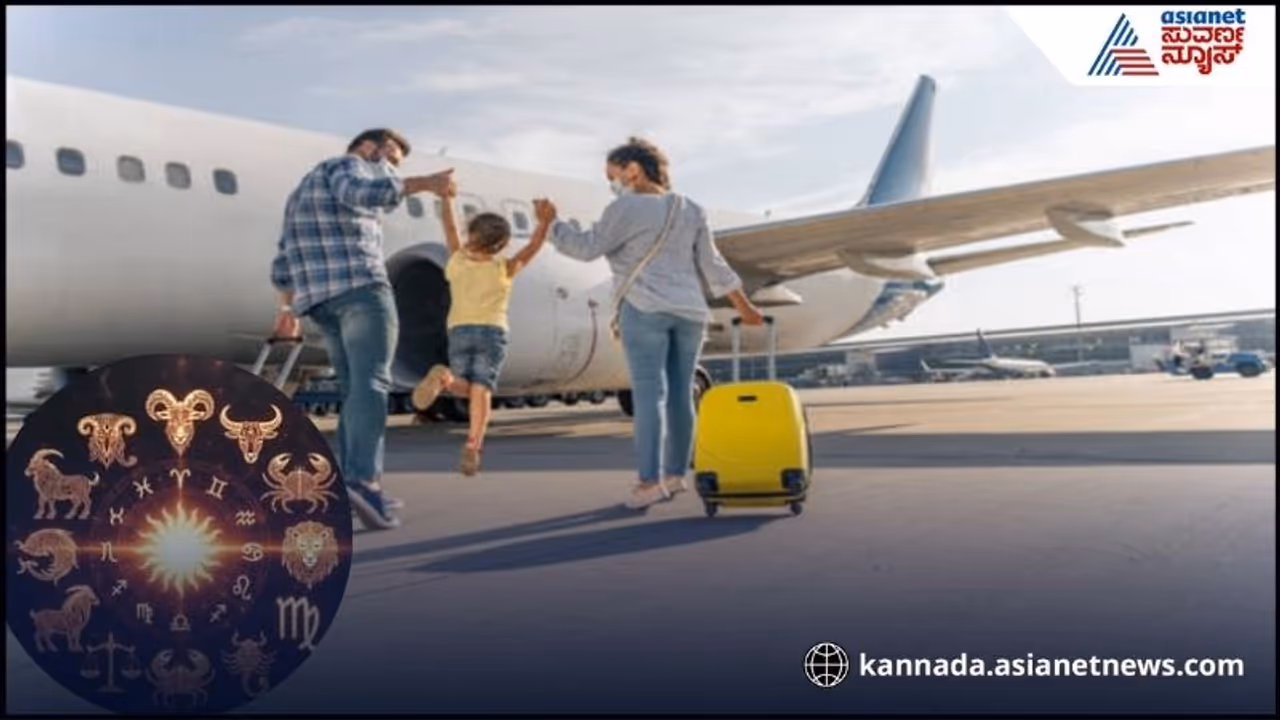 ವಿದೇಶಕ್ಕೆ ಹೋಗುವ ರಾಶಿ ವಿದೇಶಕ್ಕೆ ಹೋಗುವ ರಾಶಿ
