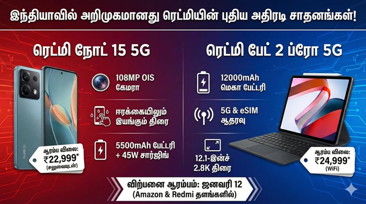 Redmi Note 15 இந்திய சந்தையில் ரெட்மியின் புதிய வரவு Redmi Note 15 இந்திய சந்தையில் ரெட்மியின் புதிய வரவு