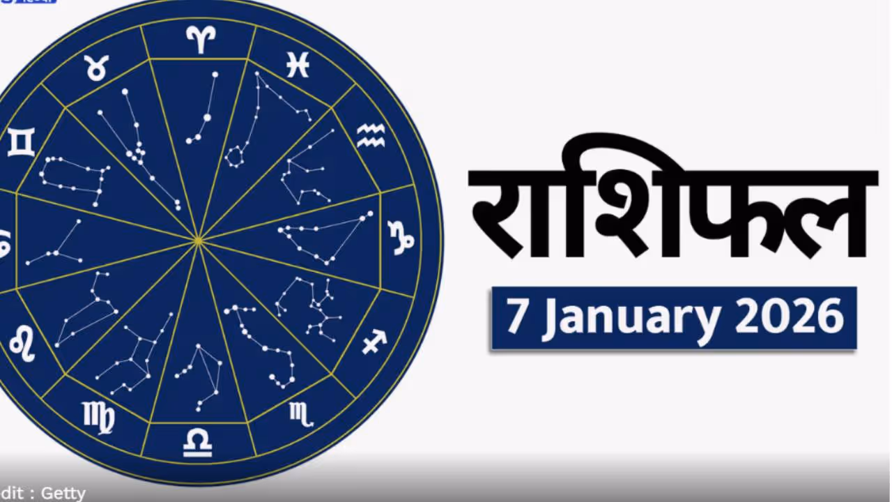 7 जानेवारी 2026 चे राशीभविष्य 7 जानेवारी 2026 चे राशीभविष्य