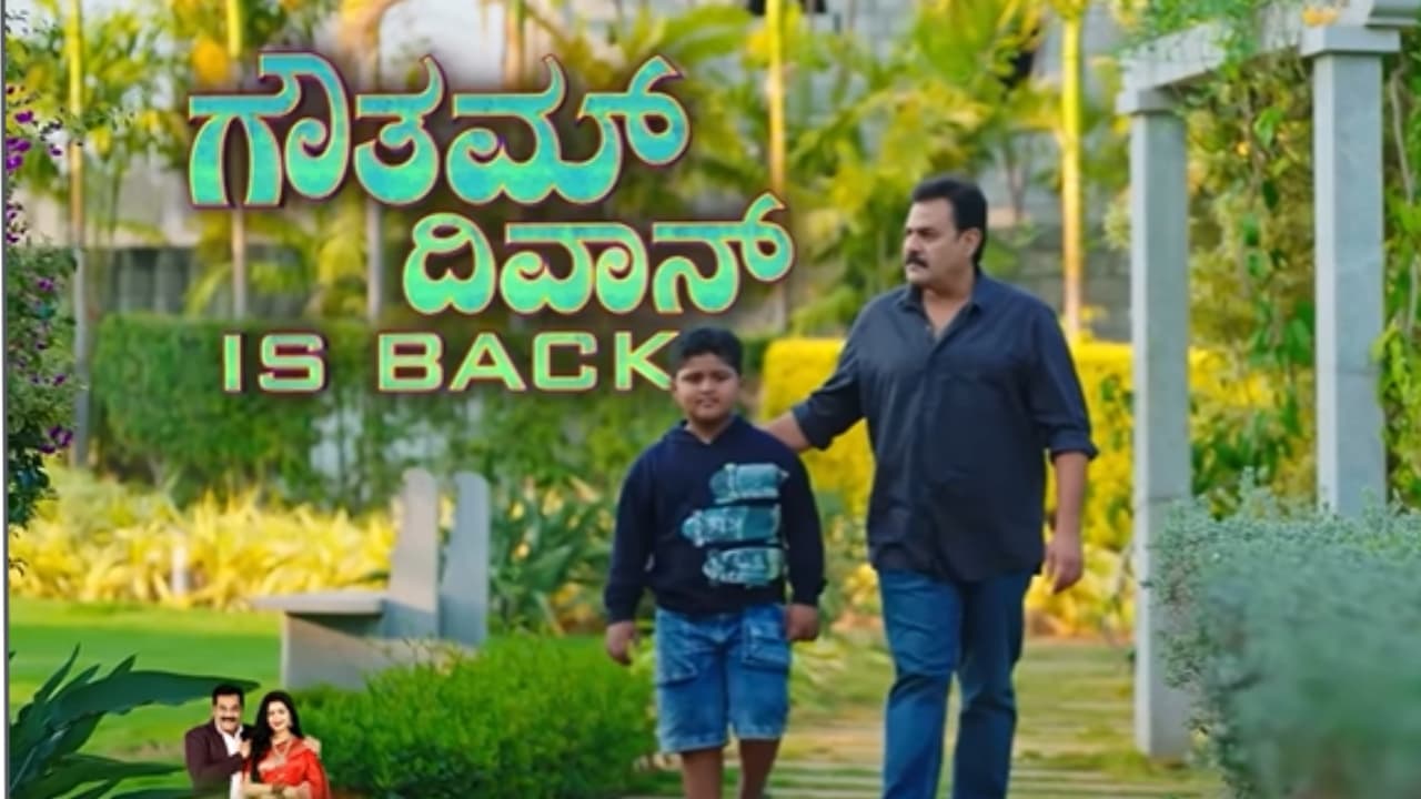 ಸೀತಾರಾಮ ಕಲ್ಯಾಣ ಸೀತಾರಾಮ ಕಲ್ಯಾಣ