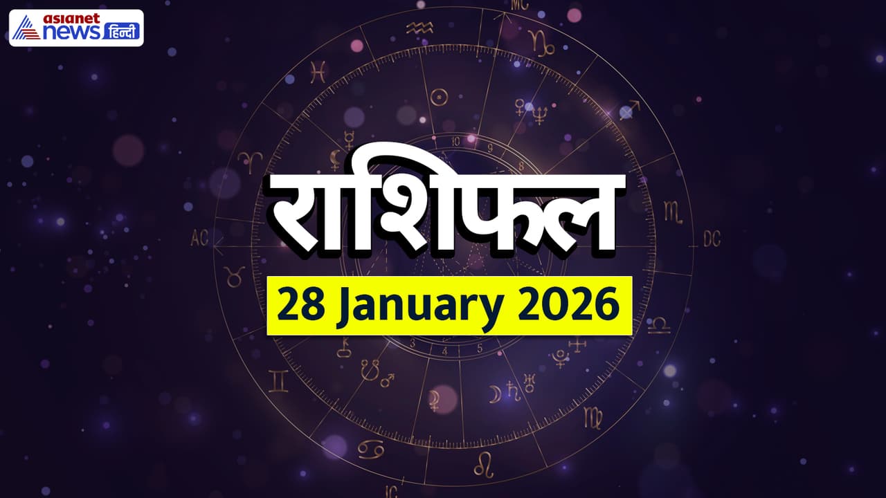 28 जनवरी 2026 का पंचांग 28 जनवरी 2026 का पंचांग