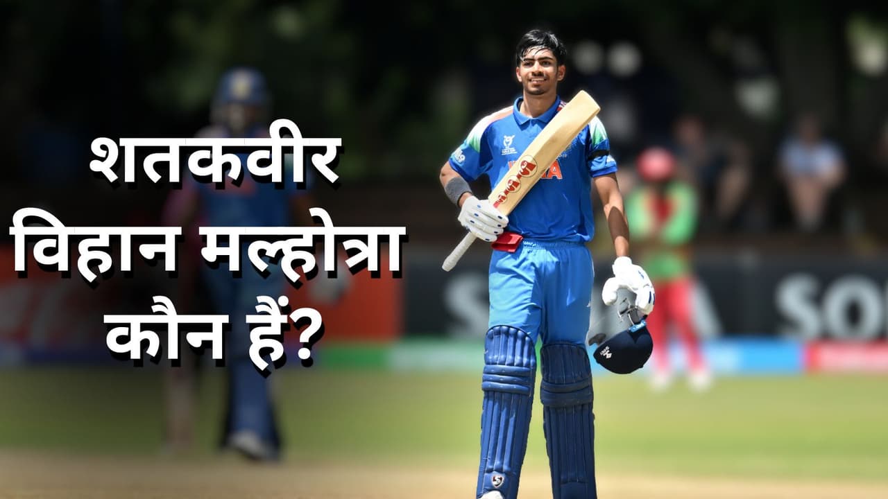 विहान मल्होत्रा का जलवा विहान मल्होत्रा का जलवा