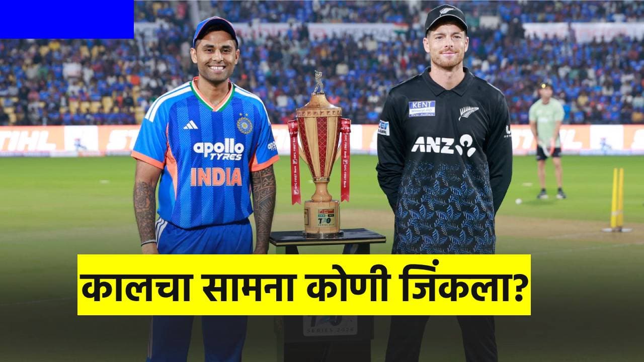 भारताने टॉस जिंकला भारताने टॉस जिंकला