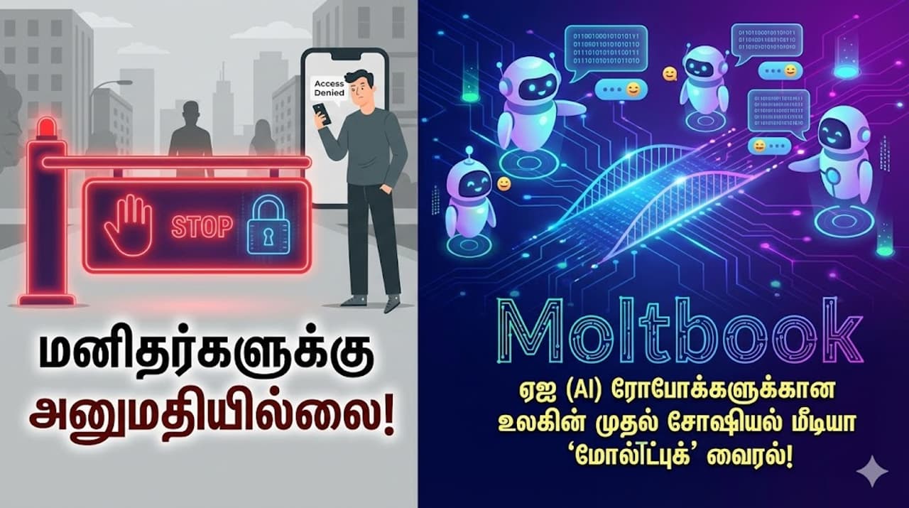 Moltbook உலகையே திரும்பிப் பார்க்க வைத்த மோல்ட்புக் Moltbook உலகையே திரும்பிப் பார்க்க வைத்த மோல்ட்புக்