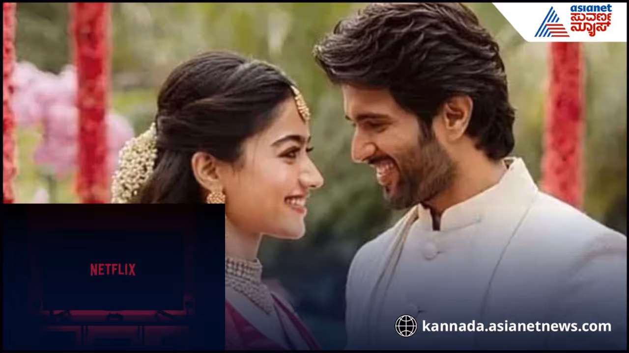 ರಶ್ಮಿಕಾ – ವಿಜಯ್ ಮದುವೆ ರಶ್ಮಿಕಾ – ವಿಜಯ್ ಮದುವೆ