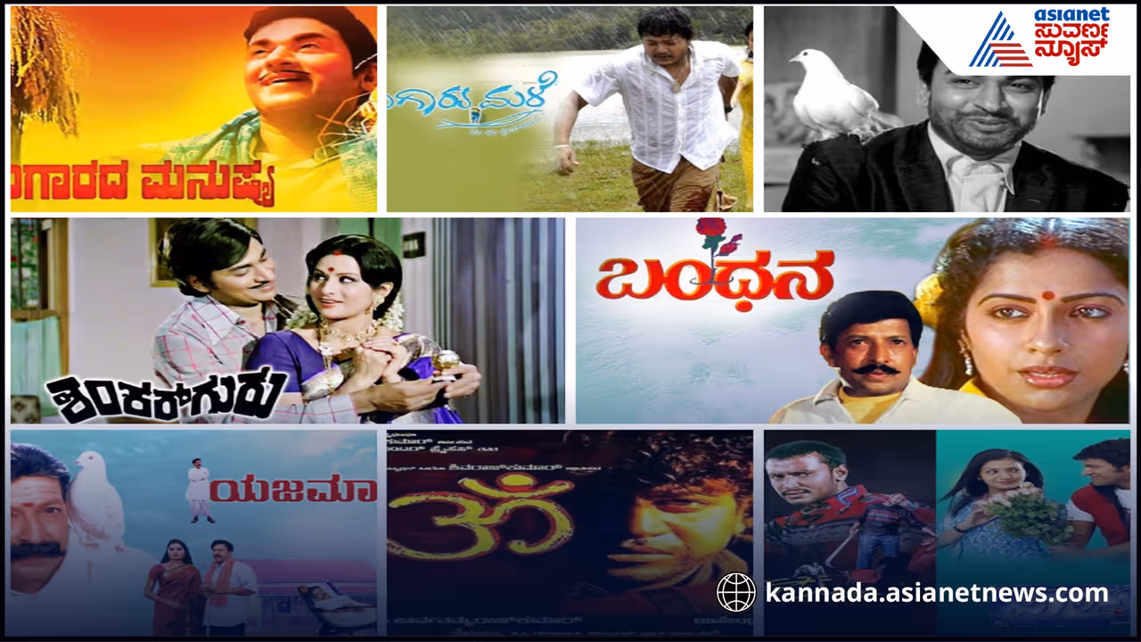 ಚಂದನವನದ ಸಿನಿಮಾಗಳು ಚಂದನವನದ ಸಿನಿಮಾಗಳು