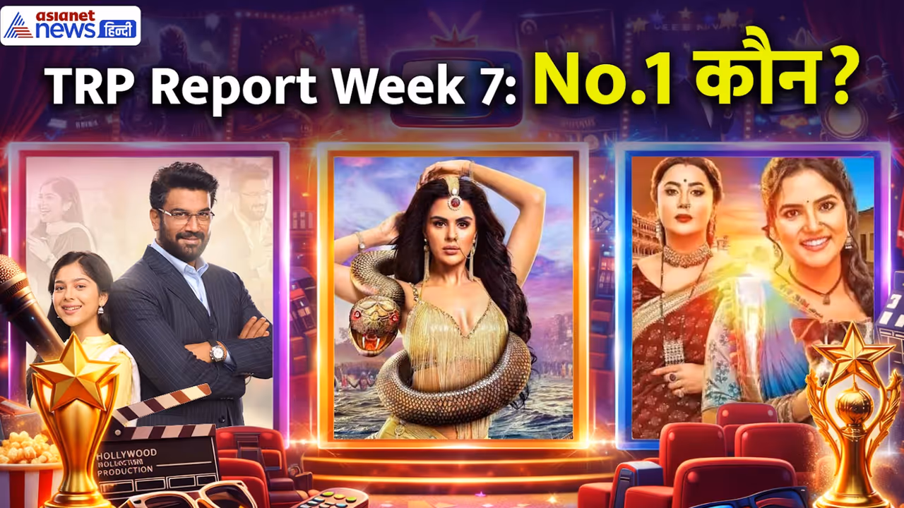 टीवी टीआरपी लेटेस्ट रिपोर्ट टीवी टीआरपी लेटेस्ट रिपोर्ट