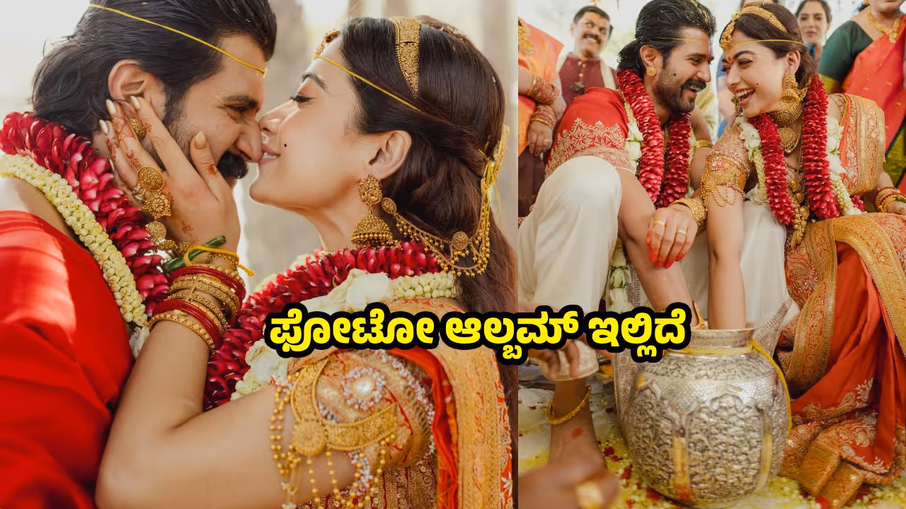 ರಾಜ ರಾಣಿ ಸ್ಟೈಲ್ನಲ್ಲಿ ಮದುವೆ ರಾಜ ರಾಣಿ ಸ್ಟೈಲ್ನಲ್ಲಿ ಮದುವೆ