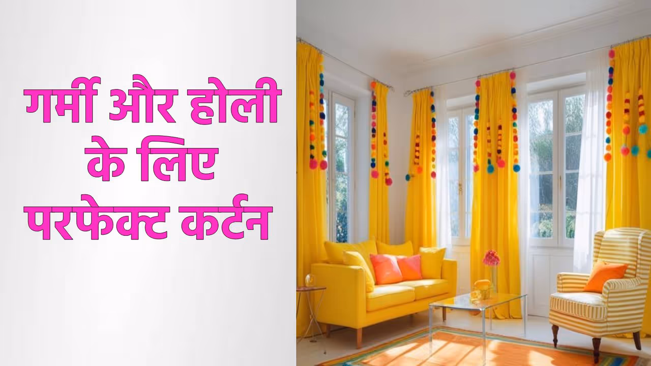 होली होम डेकोर टिप्स होली होम डेकोर टिप्स