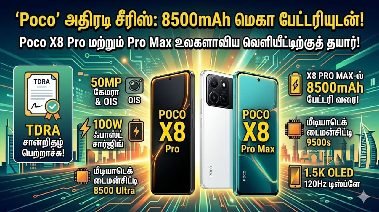 Poco X8 Pro போக்கோ ரசிகர்களுக்கு சூப்பர் நியூஸ்: விரைவில் வெளியாகும் Poco X8 Pro சீரிஸ் Poco X8 Pro போக்கோ ரசிகர்களுக்கு சூப்பர் நியூஸ்: விரைவில் வெளியாகும் Poco X8 Pro சீரிஸ்