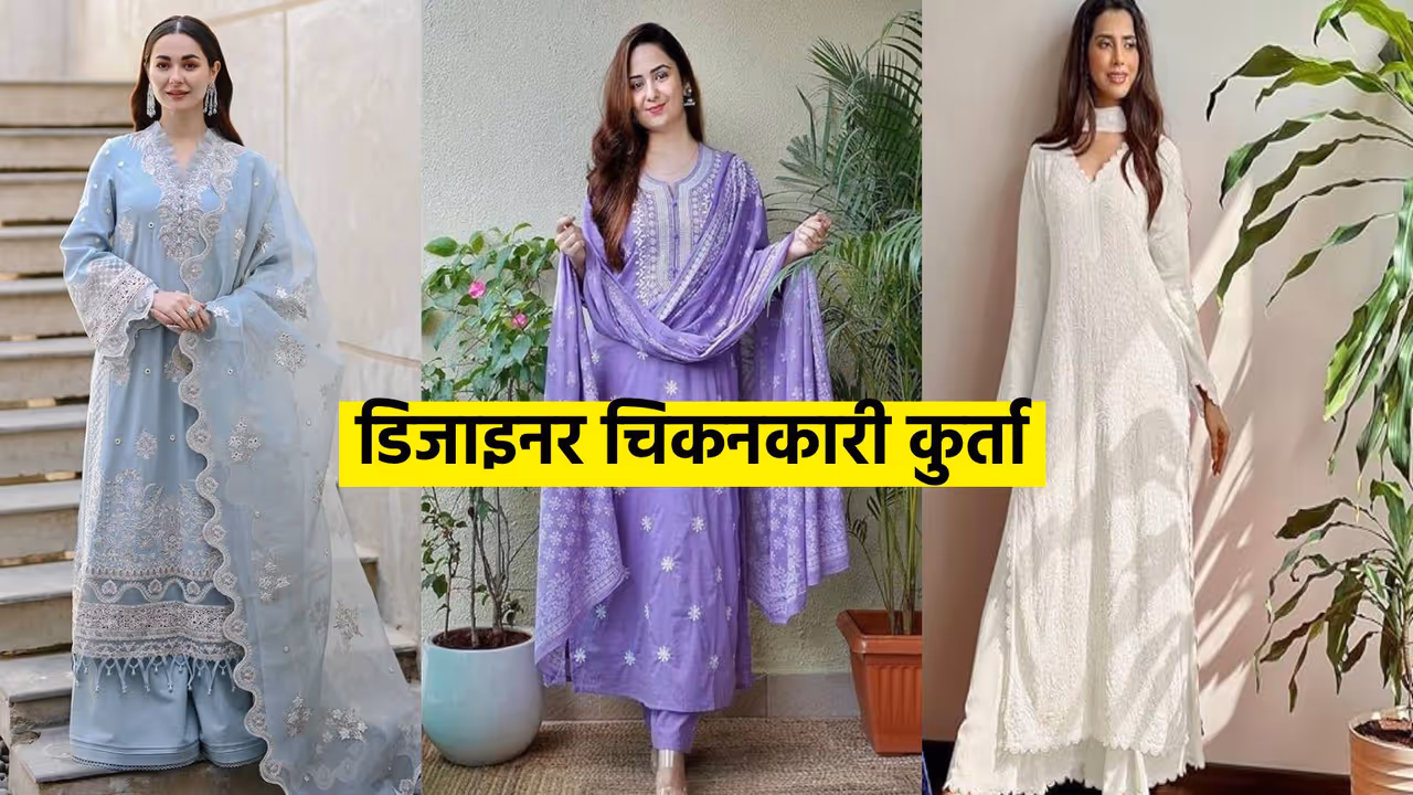 होली पर पहनें लखनऊ की फेमस चिकनकारी कुर्ता होली पर पहनें लखनऊ की फेमस चिकनकारी कुर्ता