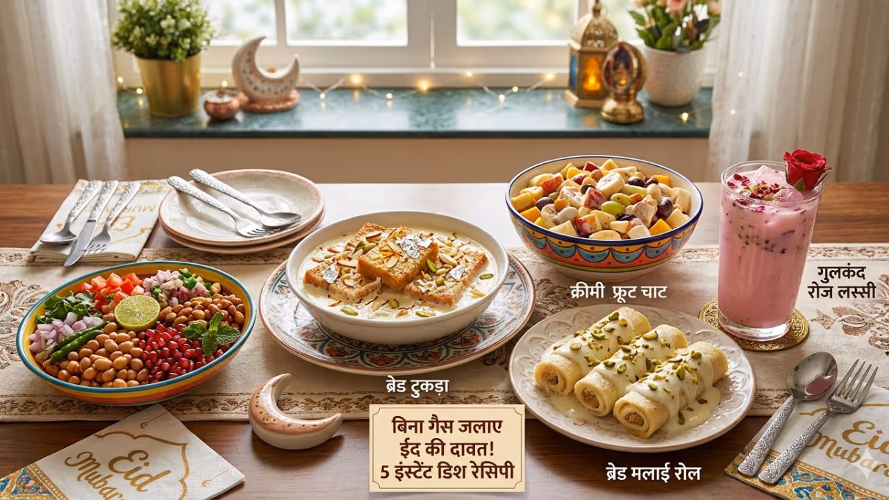 ईद के लिए आसान रेसिपीज ईद के लिए आसान रेसिपीज