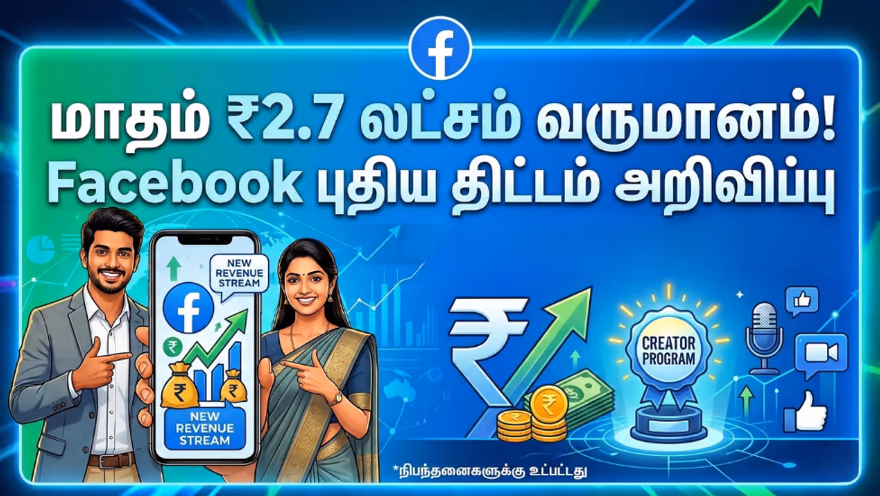 ஃபேஸ்புக் மூலம் வருமானம் ஃபேஸ்புக் மூலம் வருமானம்