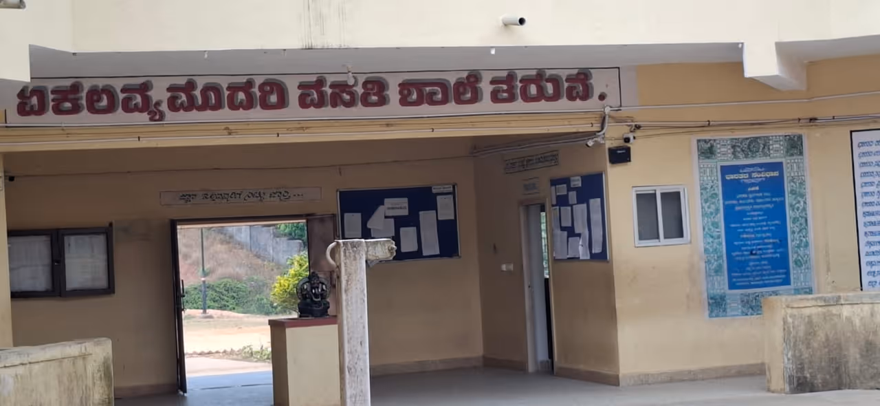 ಮೂಡಿಗೆರೆ: ಏಕಲವ್ಯ ಮಾದರಿ ವಸತಿ ಶಾಲೆಯಲ್ಲಿ ಅಮಾನವೀಯ ಕೃತ್ಯ ಮೂಡಿಗೆರೆ: ಏಕಲವ್ಯ ಮಾದರಿ ವಸತಿ ಶಾಲೆಯಲ್ಲಿ ಅಮಾನವೀಯ ಕೃತ್ಯ