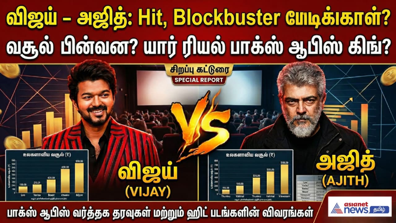 விஜய் vs அஜித் விஜய் vs அஜித்