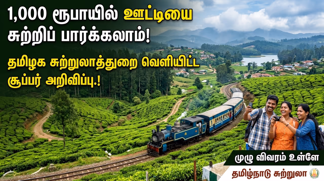 Ooty One Day Trip for Rs.1,000/ by TTDC Ooty One Day Trip for Rs.1,000/ by TTDC