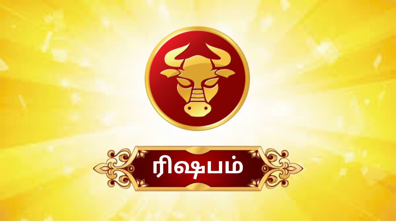 ரிஷபம் ரிஷபம்
