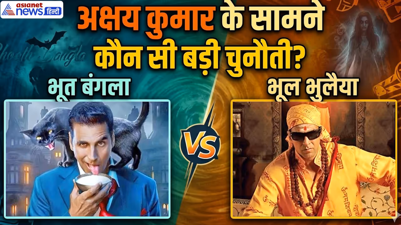 अक्षय कुमार की फिल्म भूत बंगला अक्षय कुमार की फिल्म भूत बंगला