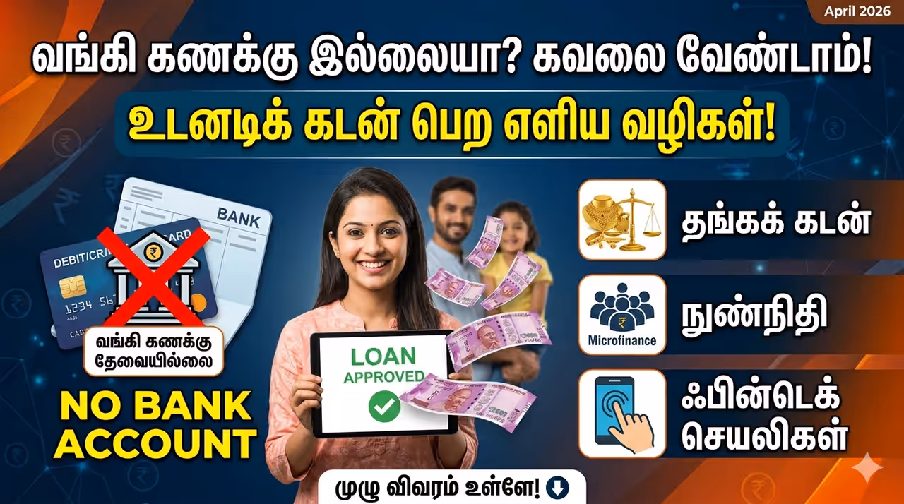 வங்கிக் கடன்கள் வங்கிக் கடன்கள்