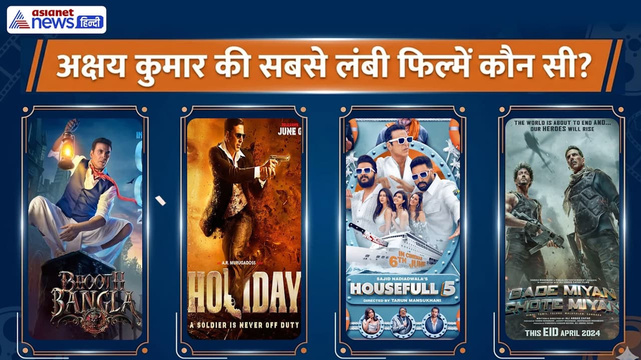 अक्षय कुमार की सबसे लंबी फिल्में अक्षय कुमार की सबसे लंबी फिल्में