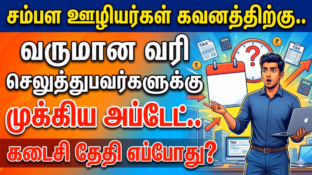 ஐடிஆர் ஃபைலிங் அதிகாரப்பூர்வமாக தொடக்கம்